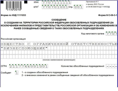 Критерии формирования обособленного подразделения