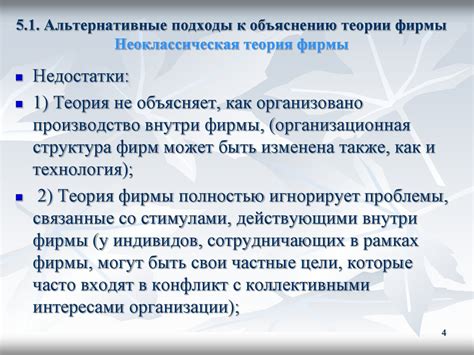 Критика и альтернативные подходы к использованию "прокрустового ложа"