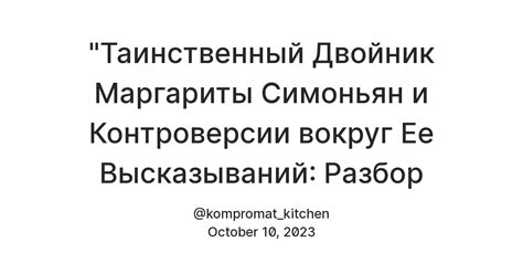 Критика и контроверсии вокруг "своего Аустерлица"