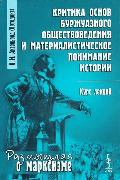 Критика и обсуждение буржуазного стиля