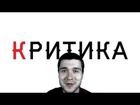 Критика и обсуждение термина