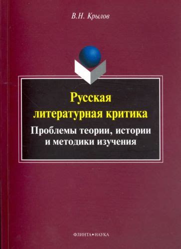 Критика и проблемы методики