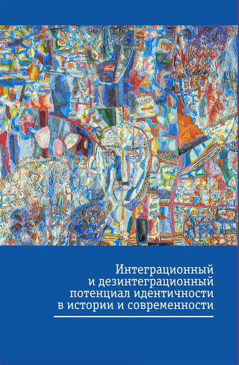 Критика просветительства в истории и современности