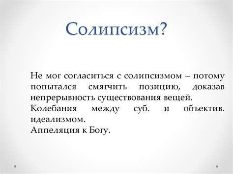 Критика солипсизма