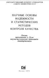 Критика статистических методов в оценке надежности