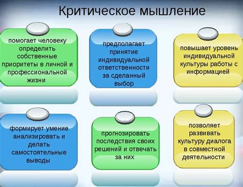 Критическое мышление: важность и преимущества