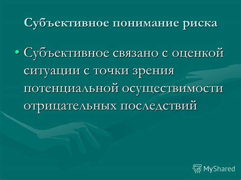 Критическое отношение и подозрение