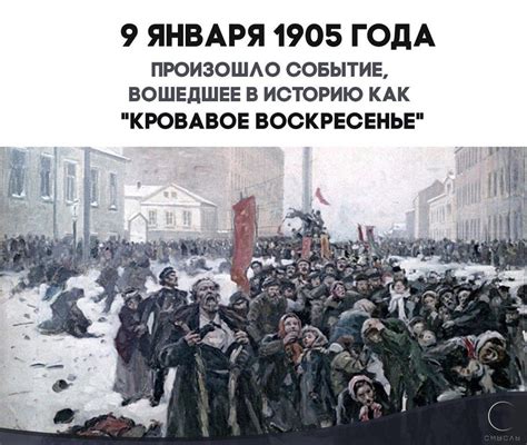 Кровавое воскресенье 1905 года: причины, последствия, исторический контекст