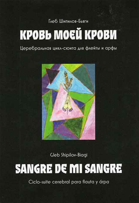 Кровь моей крови: значение и происхождение выражения