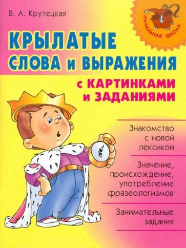 Крылатые слова: значение и смысл этого выражения