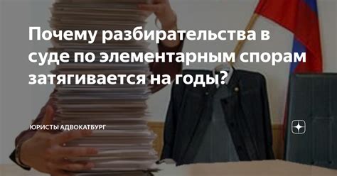 Кто ведет кредитные разбирательства в суде?