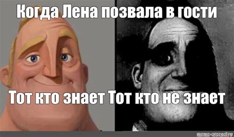 Кто знает, тот готов