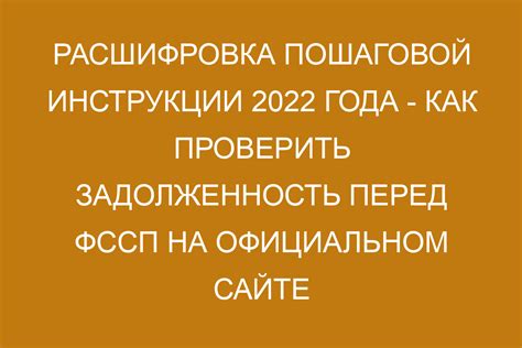 Кто имеет задолженность перед ФССП