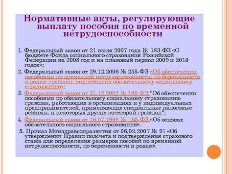 Кто имеет право на выплату по временной нетрудоспособности?