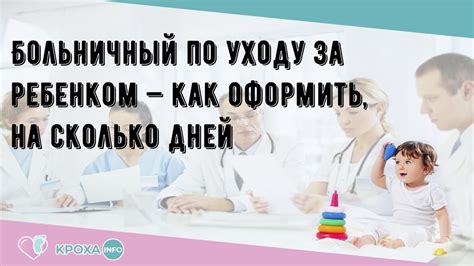 Кто имеет право на 100 процентный больничный по уходу за ребенком?