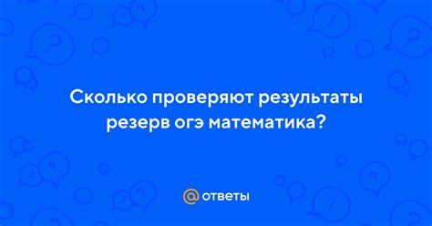 Кто контролирует резерв ОГЭ?