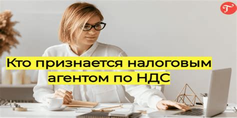 Кто может быть налоговым агентом?