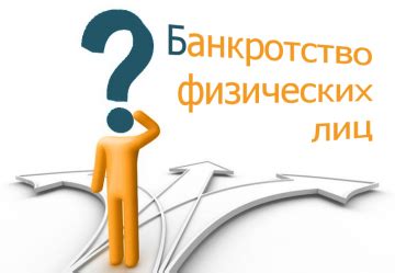 Кто может быть признан банкротом и почему?