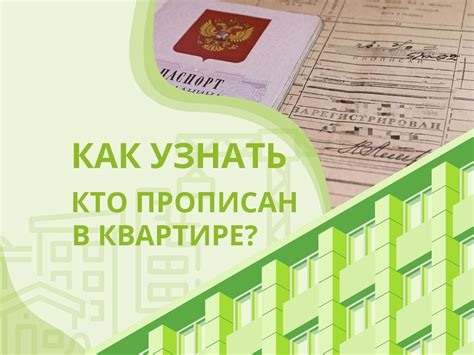 Кто может быть прописан в квартире?