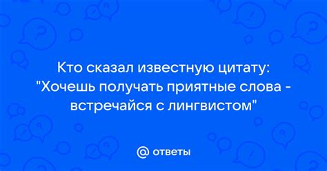 Кто сказал известную цитату "я колю брата"