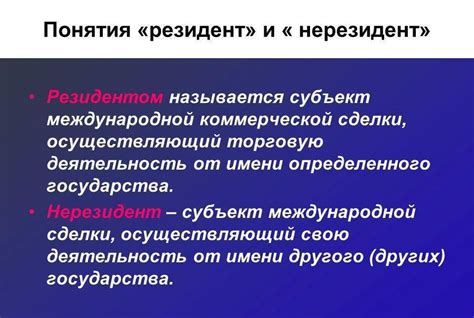 Кто считается нерезидентом Украины?