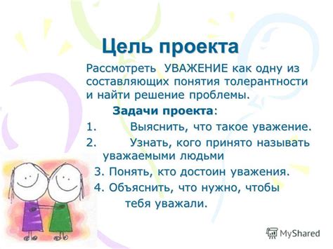 Кто считается уважаемыми людьми в обществе?