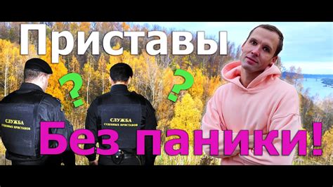 Кто такие судебные приставы?