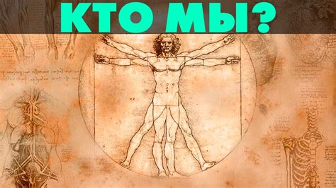 Кто такой тематический человек?