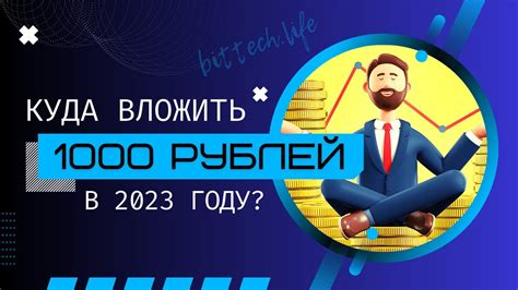 Куда вложить миллион рублей в 2023 году