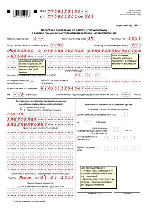 Куда и как подать декларацию?