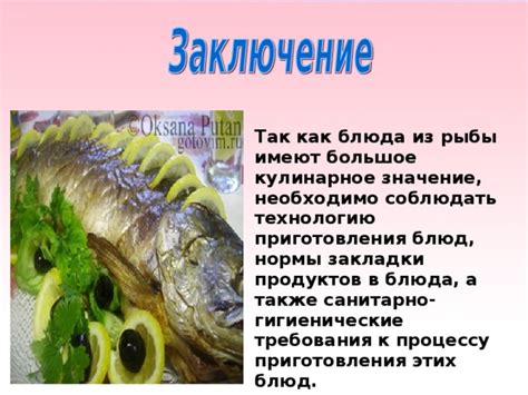 Кулинарное значение