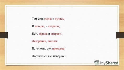 Кулисы и декорации на тренировке: отображение иллюзорности либо подсчет потайных аспектов ситуации?