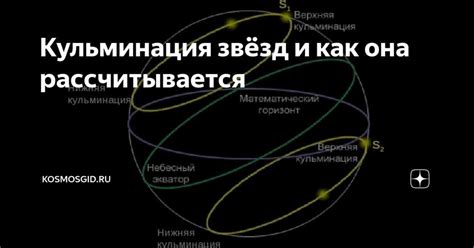 Кульминация звезды: определение и причины