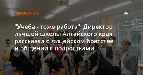 Культура и образование в лицейском братстве