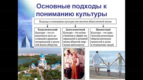 Культура как путь к пониманию мира