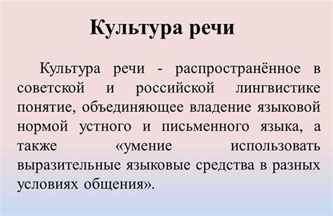 Культура речи: значимость и способы развития