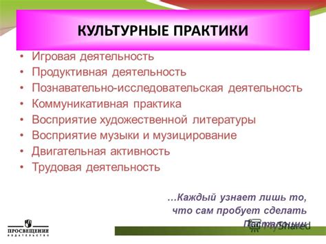 Культурная практика: сущность и влияние