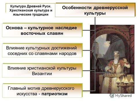 Культурное влияние знатного дана