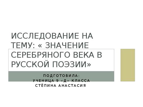 Культурное значение "серебряного века"