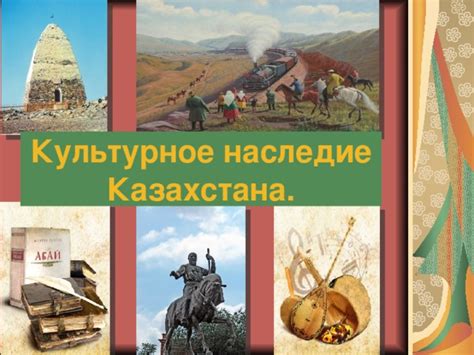 Культурное наследие и достопримечательности