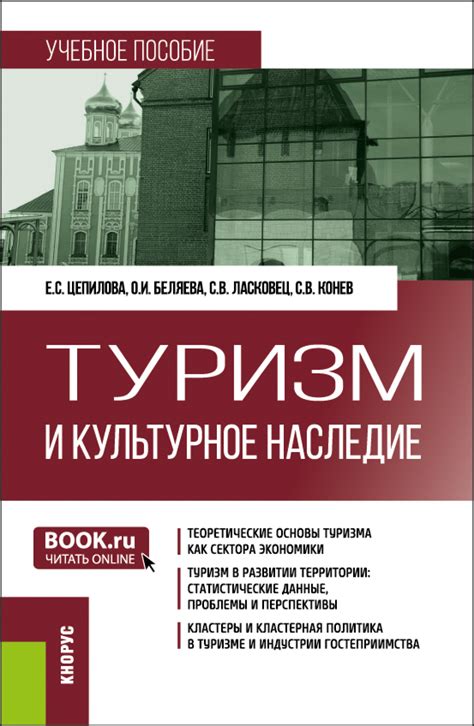 Культурное наследие и туризм