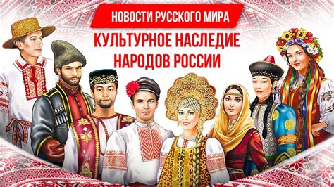 Культурное наследие крестьянского мира