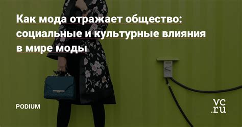 Культурные влияния на развлекательность