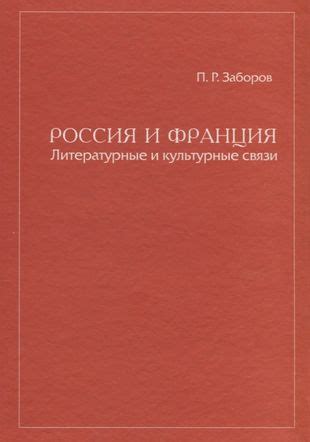 Культурные и литературные отсылки