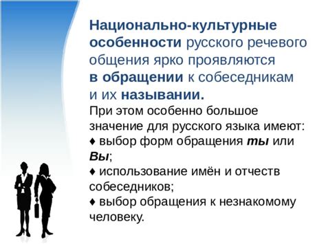 Культурные особенности в назывании и обзывании