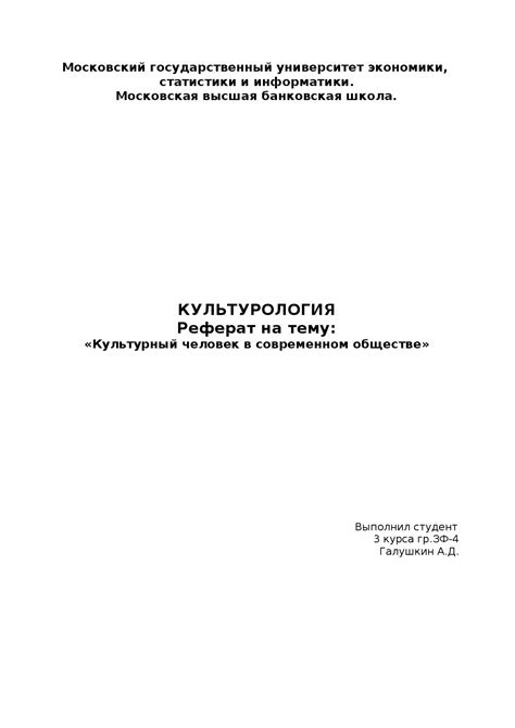 Культурный человек в современном обществе