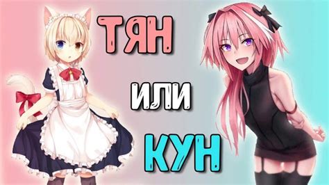 Кун или тян: основные сокращения и их значения