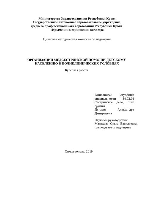 Курсовая работа: значение и роль в обучении