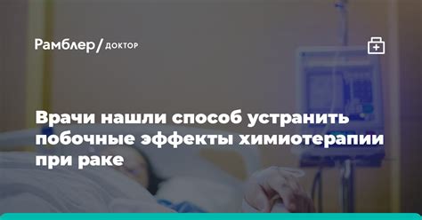 Курсы химиотерапии: применение, побочные эффекты и роли воздействия