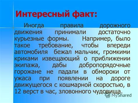 Курьезные правила движения